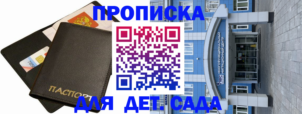 купить прописку в Ейске